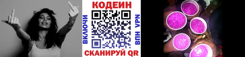 наркошоп  Остров  Codein напиток Lean (лин) 